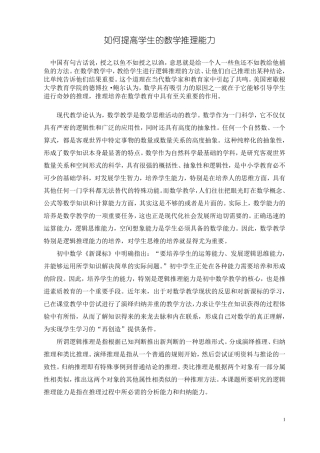如何提高学生的数学推理能力