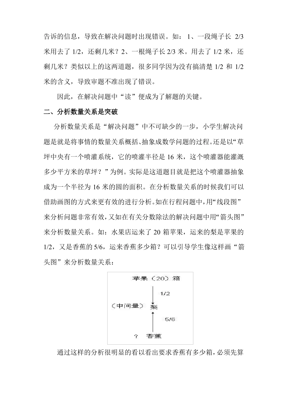 如何提高小学中高年级数学解决问题的能力_第2页