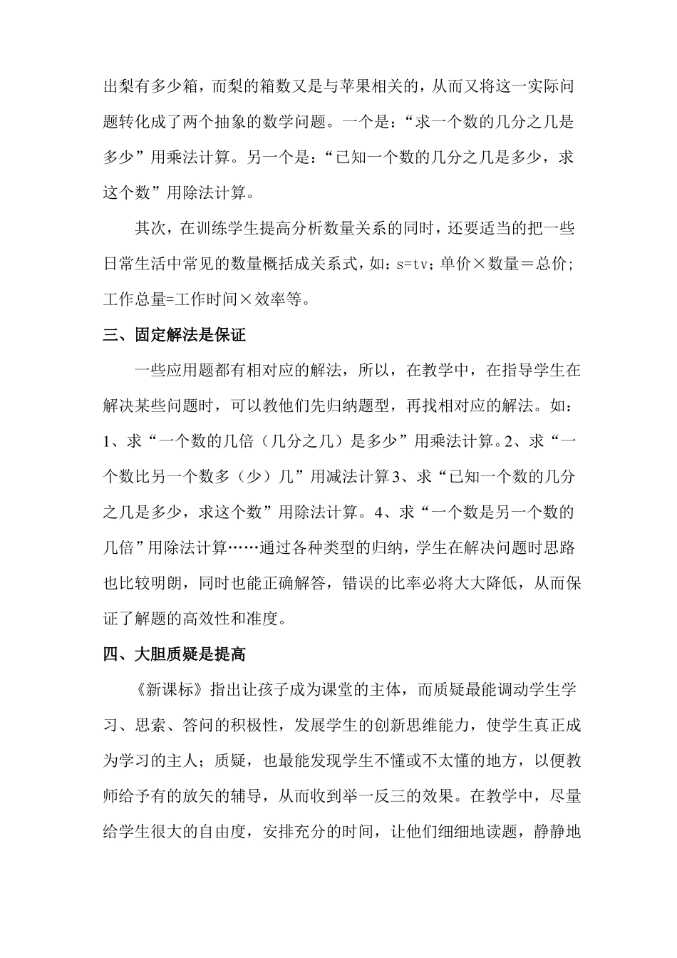 如何提高小学中高年级数学解决问题的能力_第3页