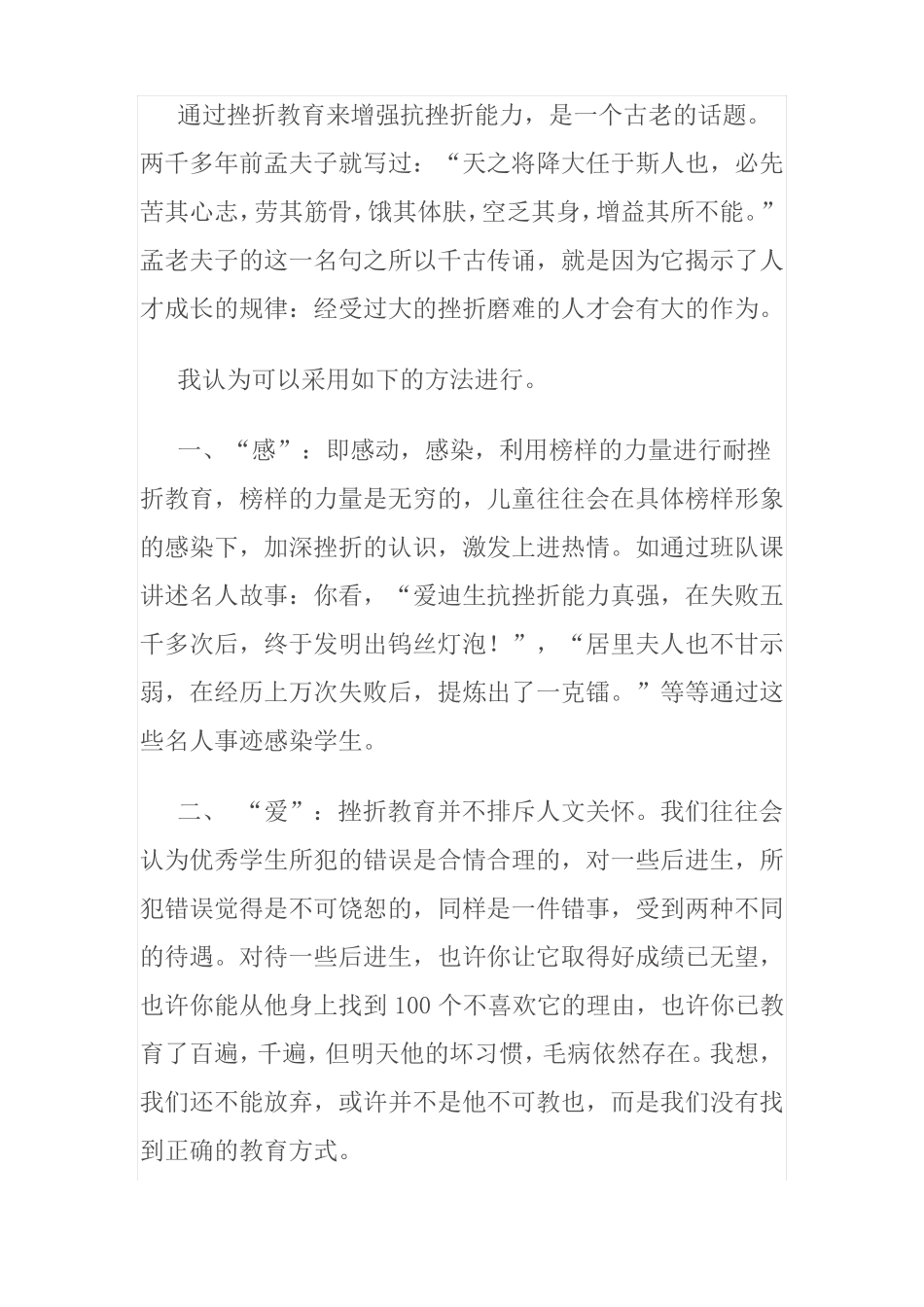 如何提高学生抗挫折能力_第2页