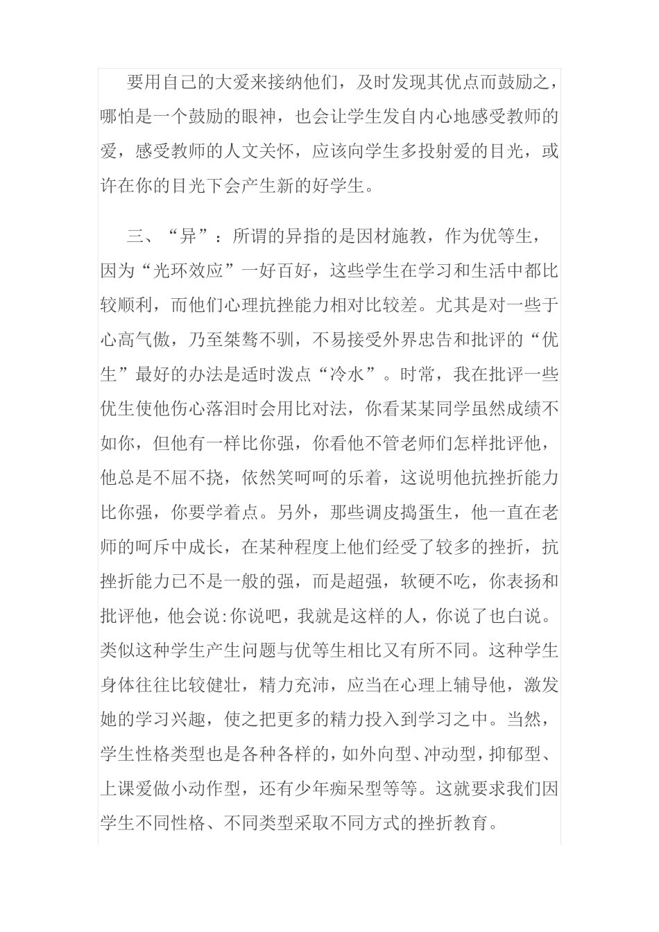 如何提高学生抗挫折能力_第3页