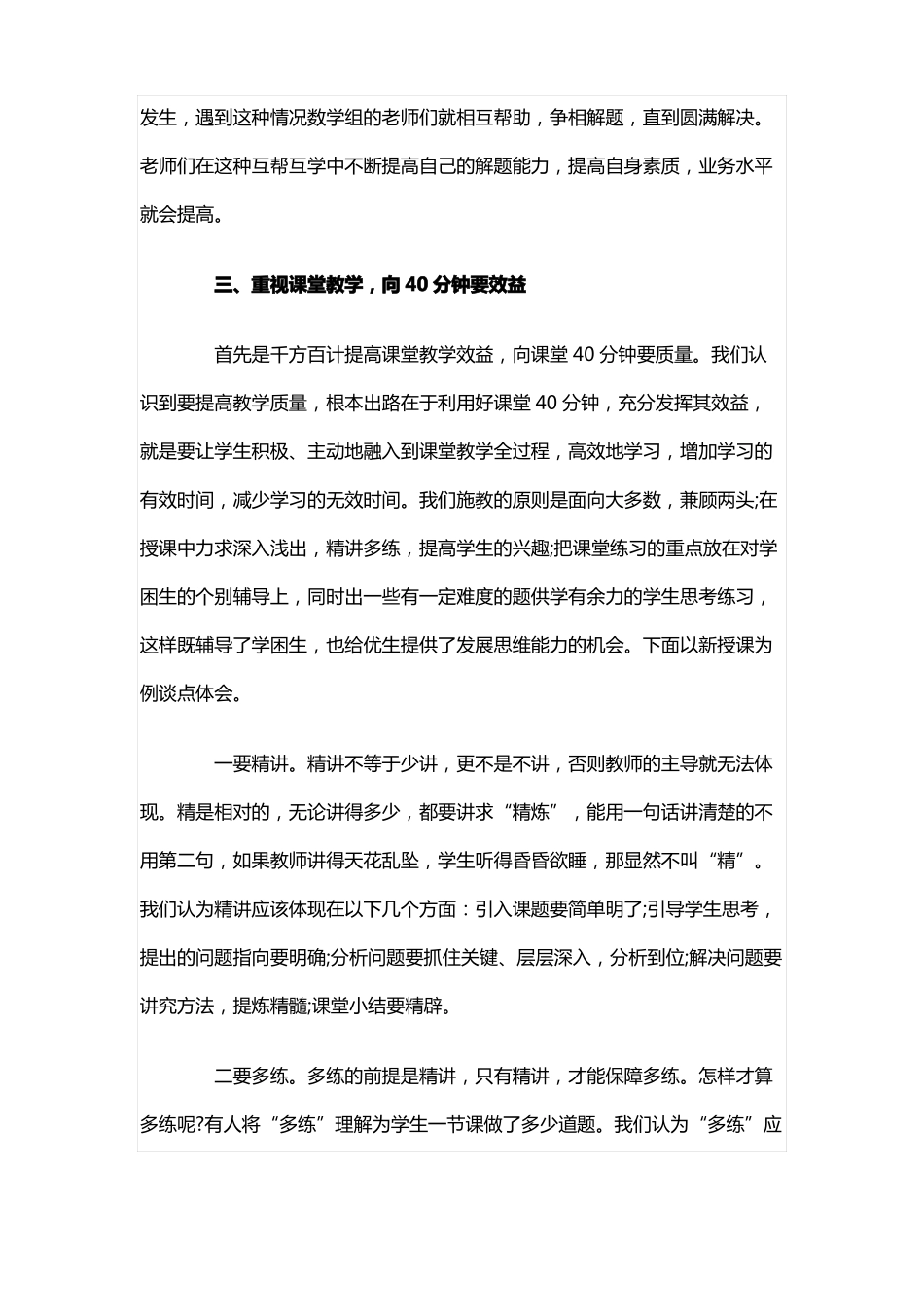 如何提高小学数学教学质量3篇_第2页