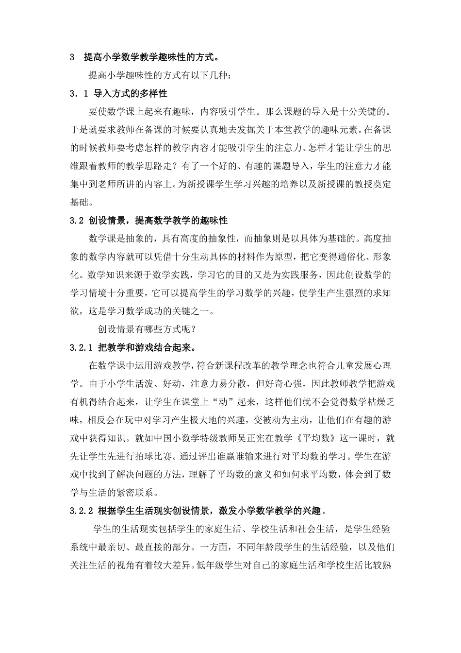 如何提高小学数学教学的趣味性_第2页