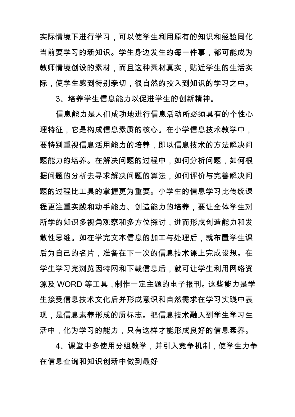 如何提高小学生信息素养计划_第3页