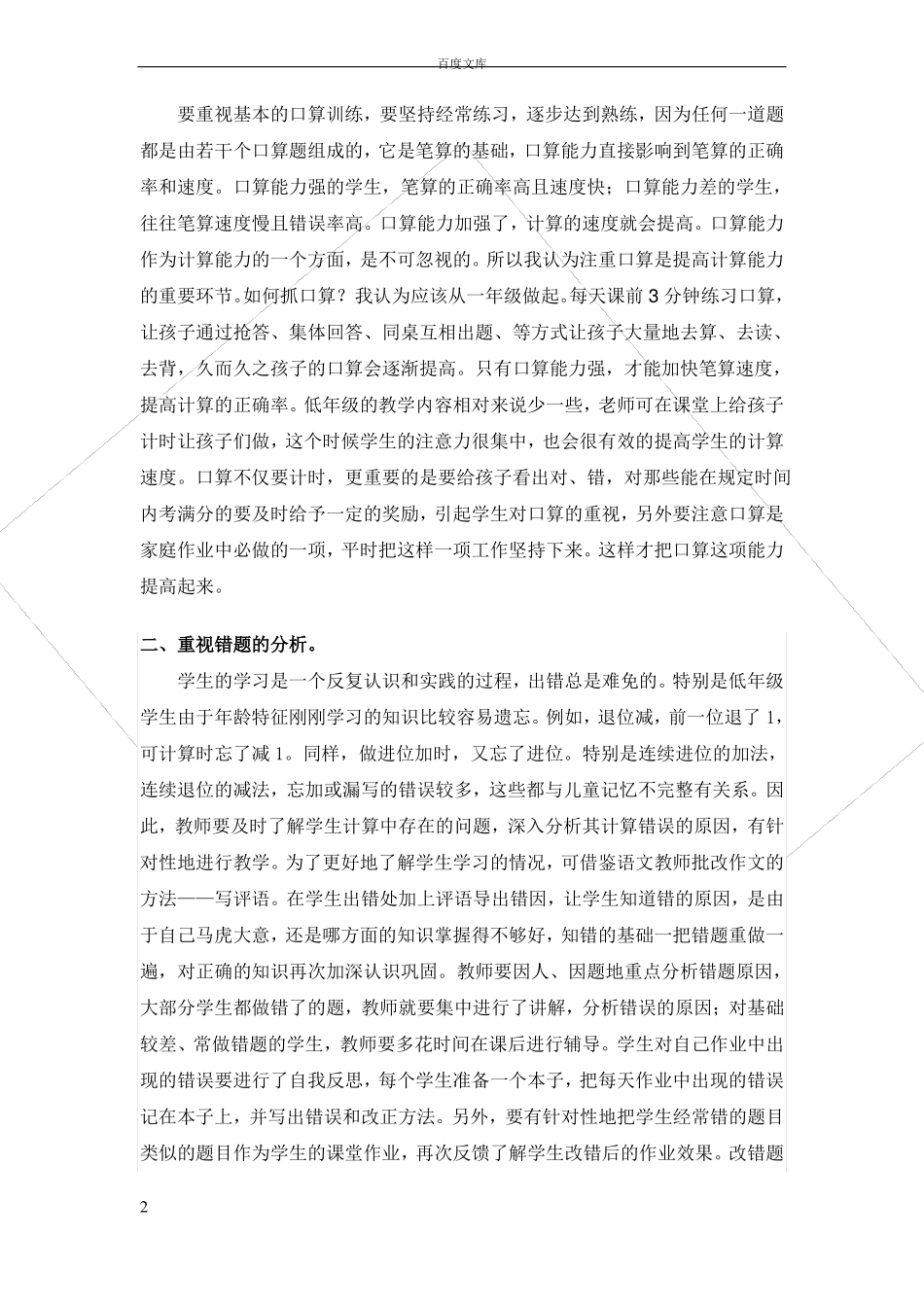 如何提高小学生计算能力_第2页