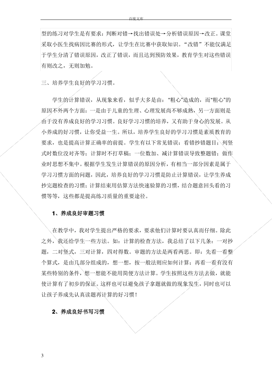 如何提高小学生计算能力_第3页