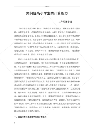 如何提高小学生计算能力