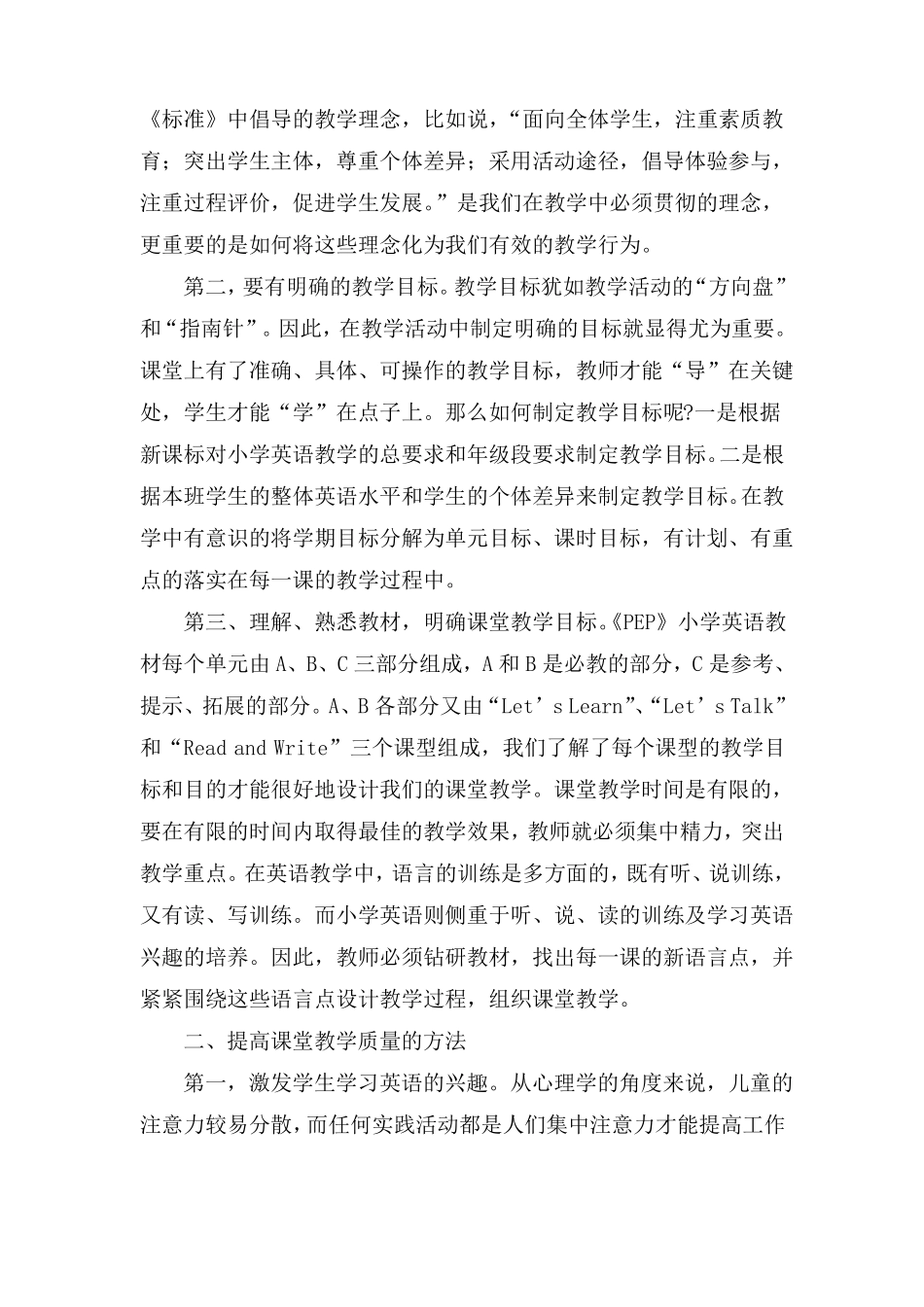 如何提高小学英语课堂教学质量_第2页