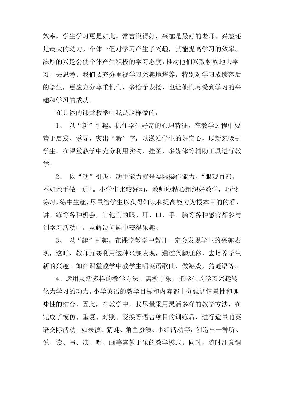 如何提高小学英语课堂教学质量_第3页