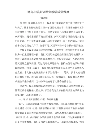 如何提高小学英语课堂教学质量