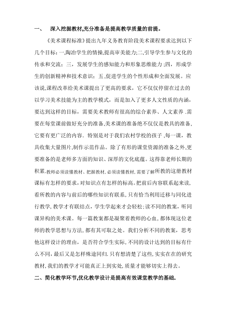 如何提高小学美术课堂教学质量_第2页