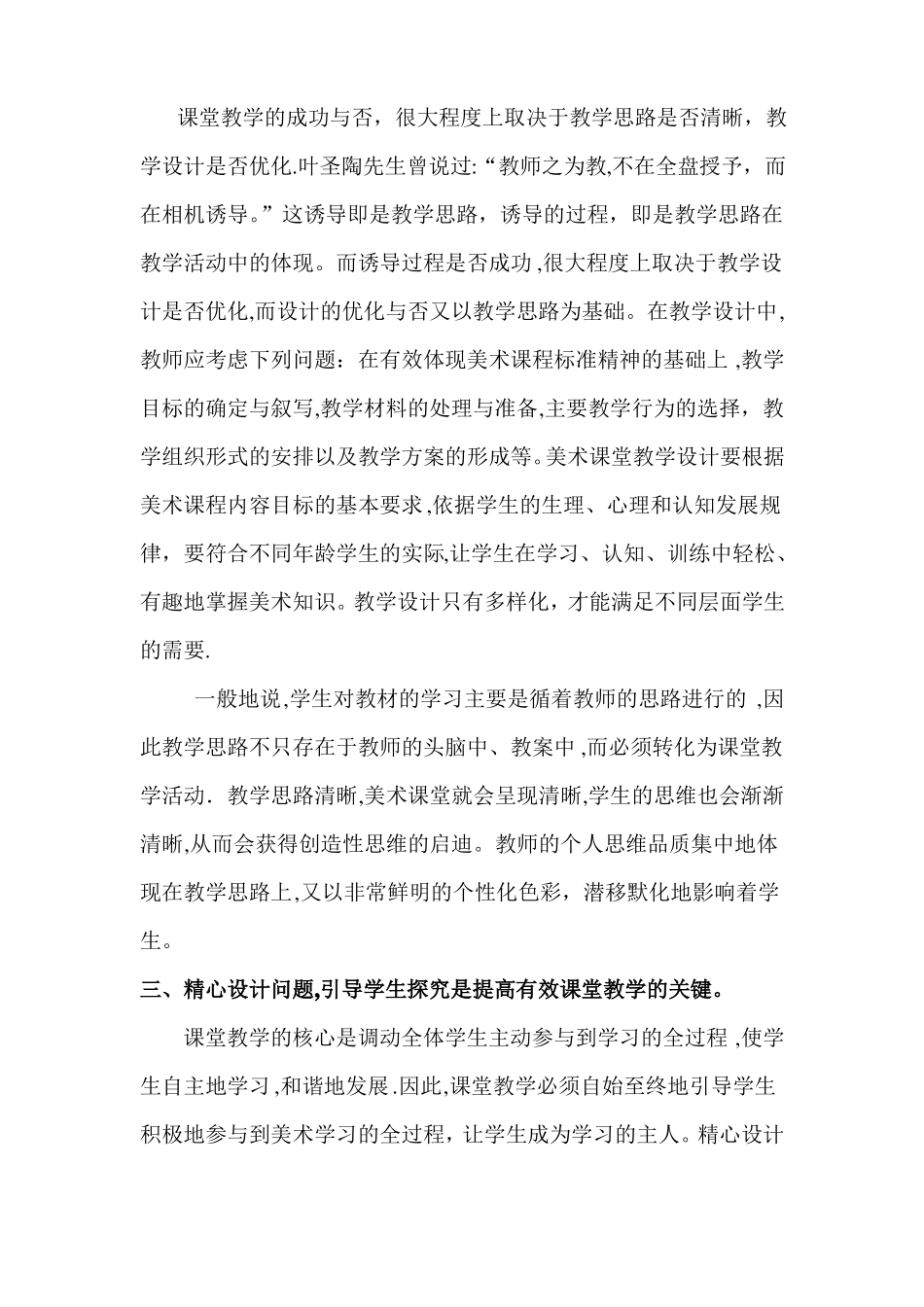 如何提高小学美术课堂教学质量_第3页