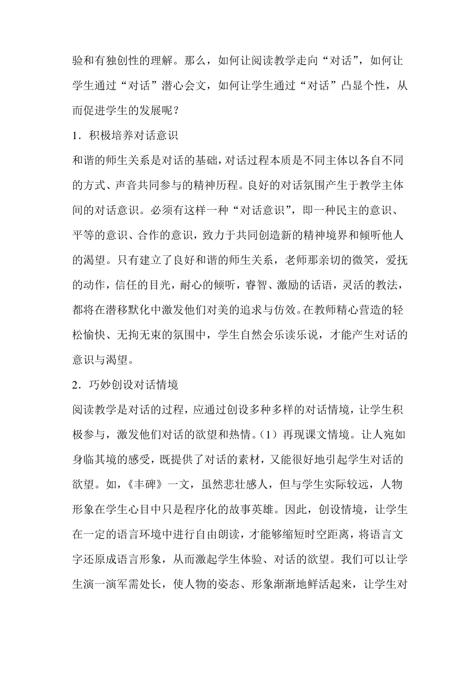 如何提高小学生语文阅读能力_第2页