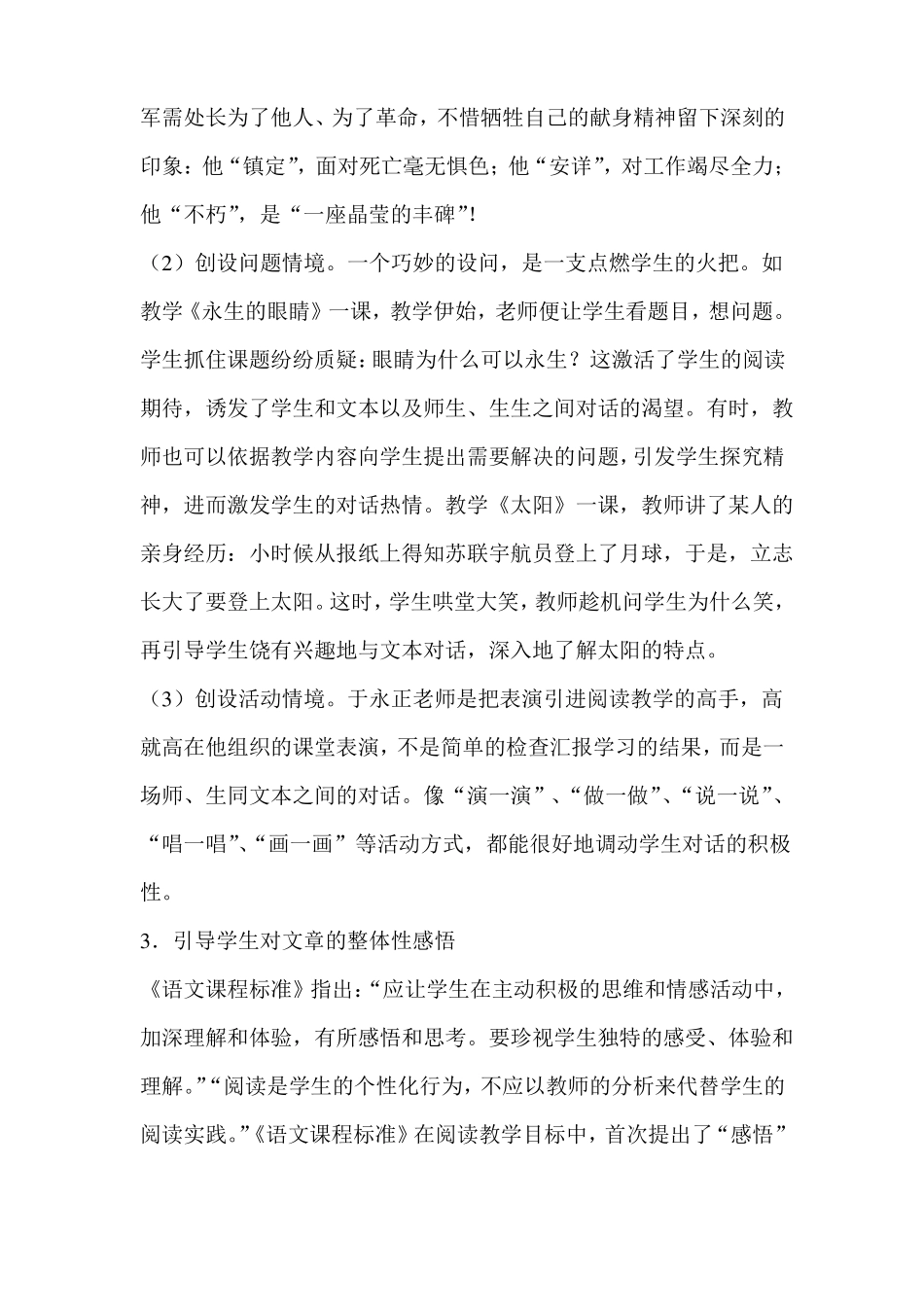 如何提高小学生语文阅读能力_第3页