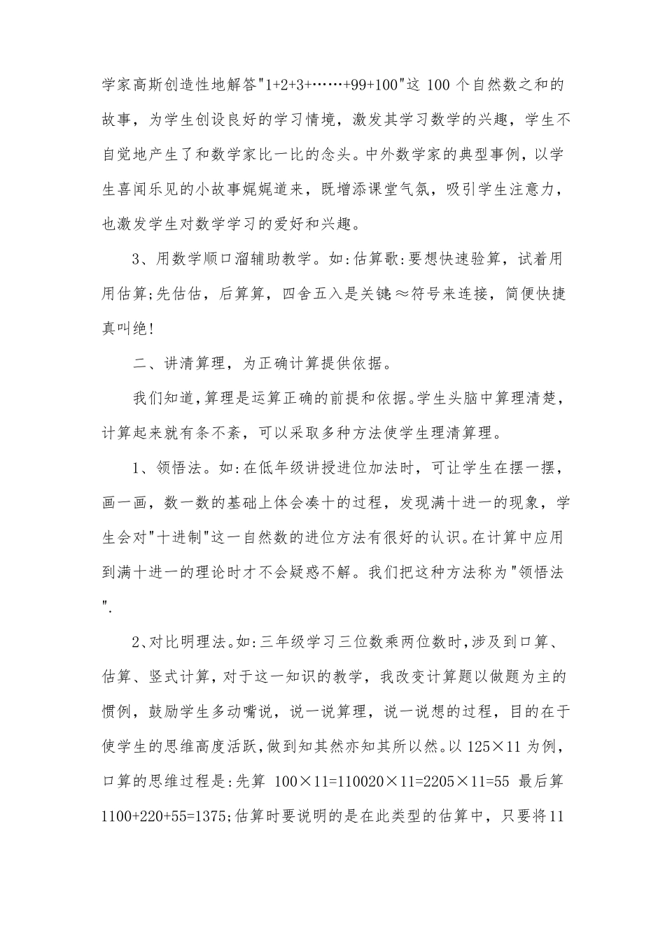 如何提高小学生的口算能力_第2页