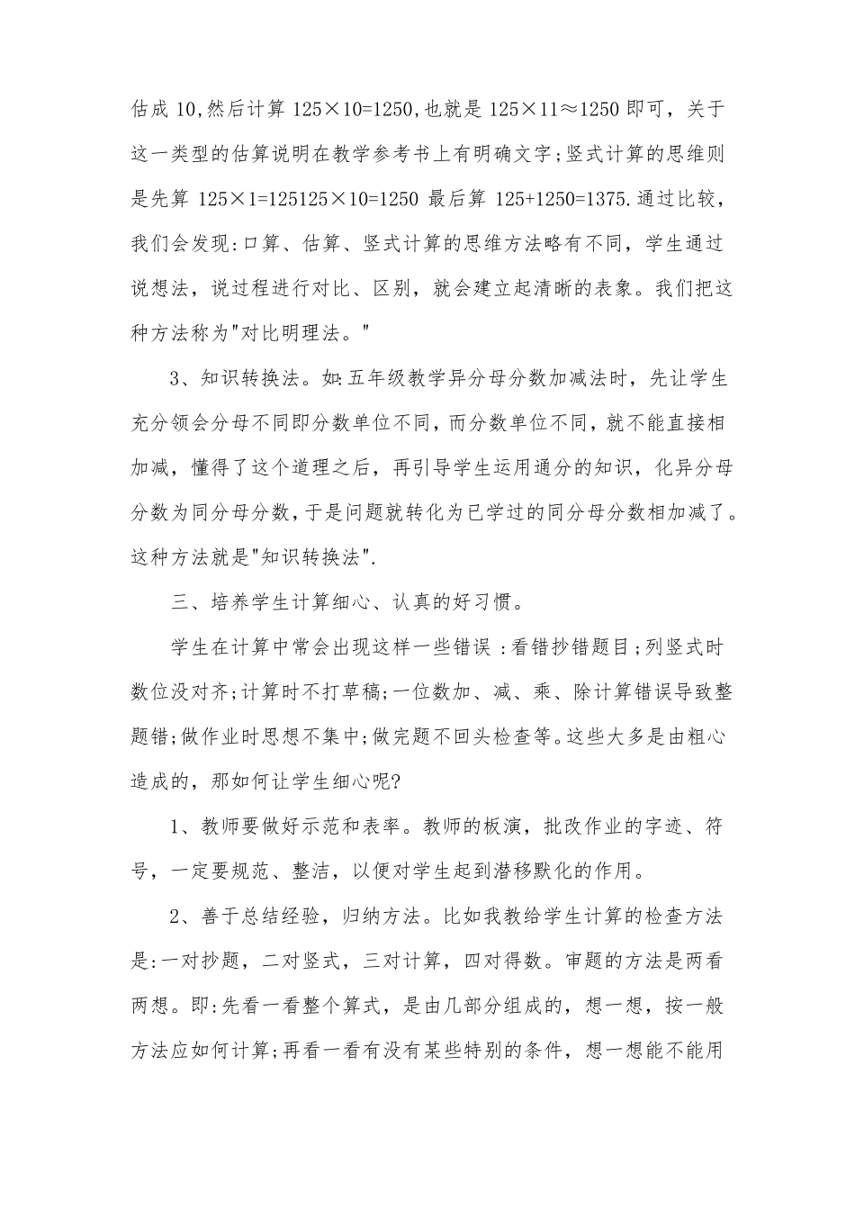 如何提高小学生的口算能力_第3页