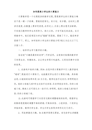 如何提高小学生的口算能力