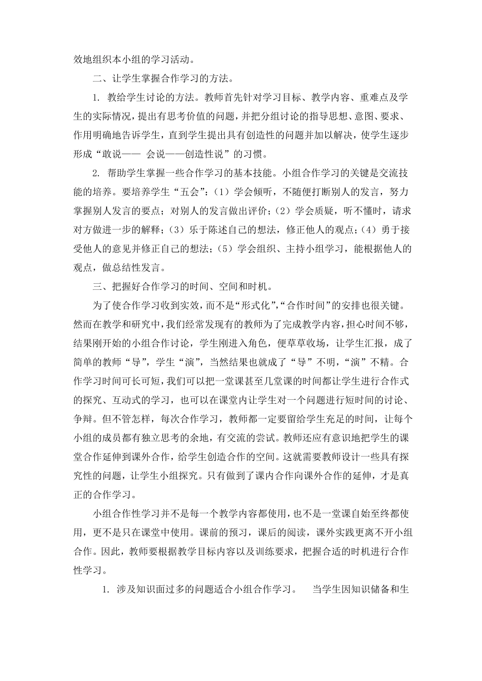 如何提高小组合作学习的有效性_第2页