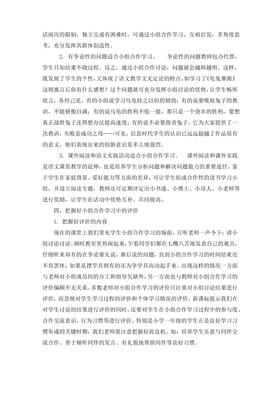 如何提高小组合作学习的有效性_第3页