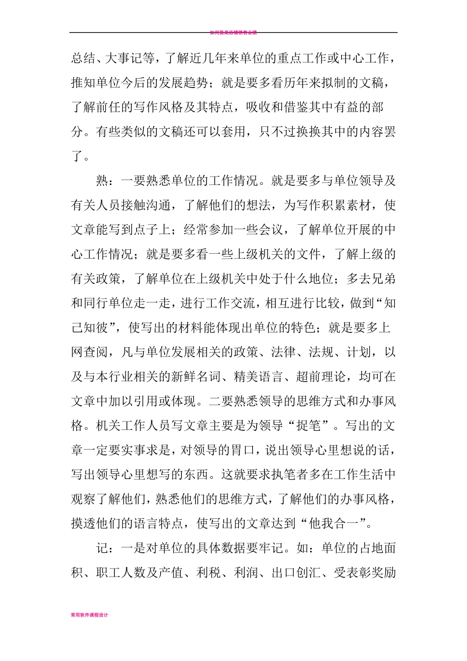 如何提高快速写作能力_第2页