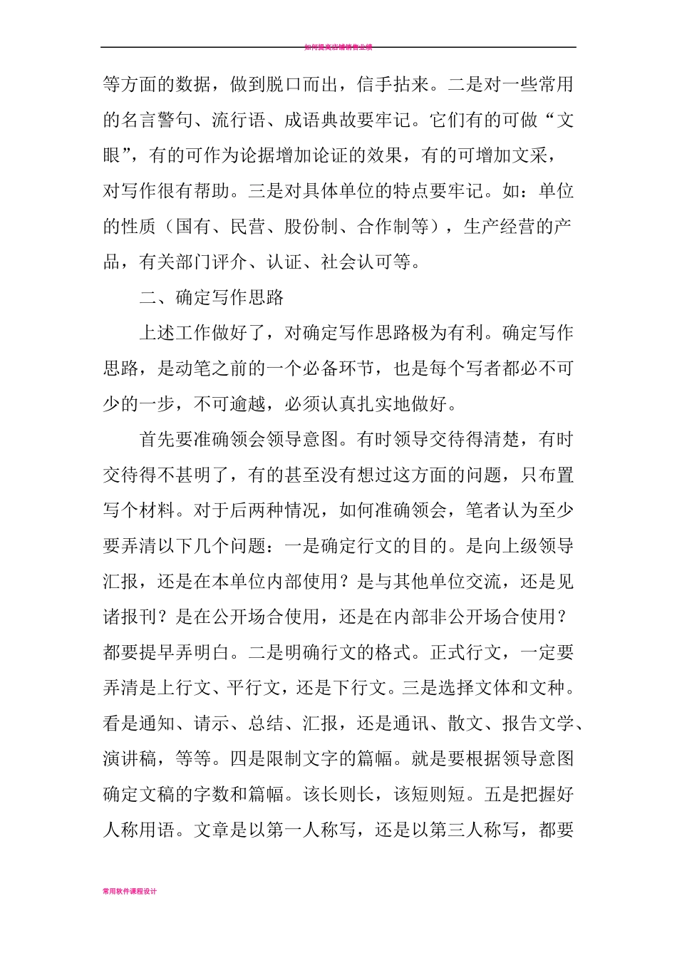 如何提高快速写作能力_第3页