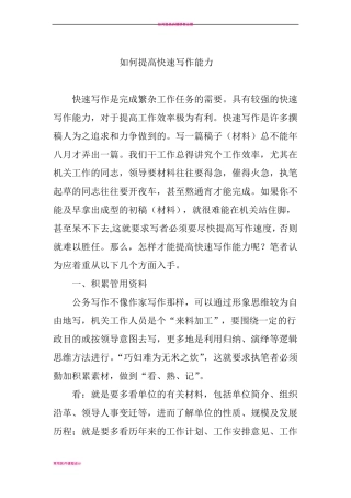 如何提高快速写作能力