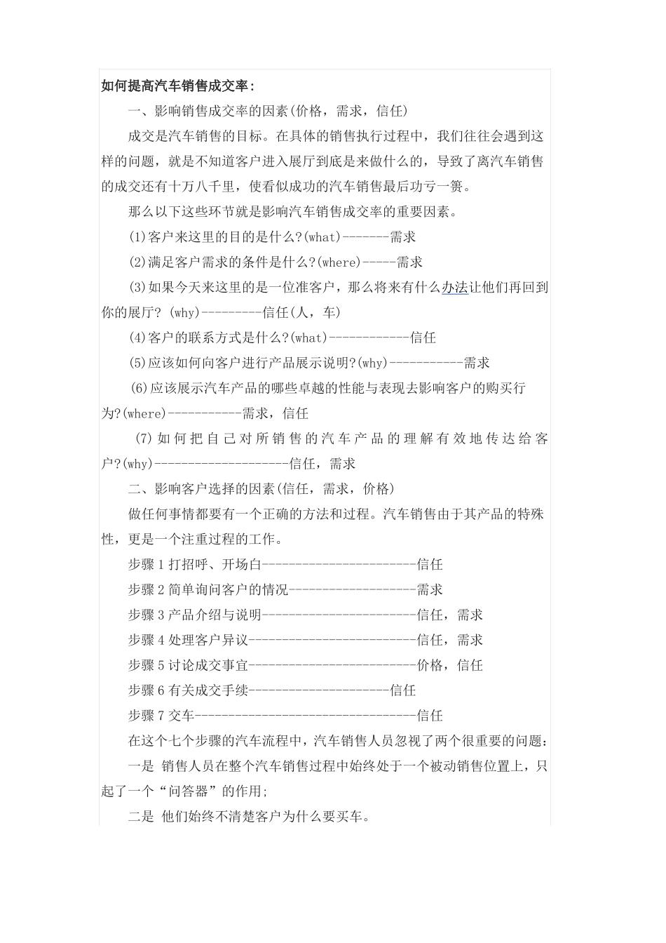 如何提高成交率_第1页