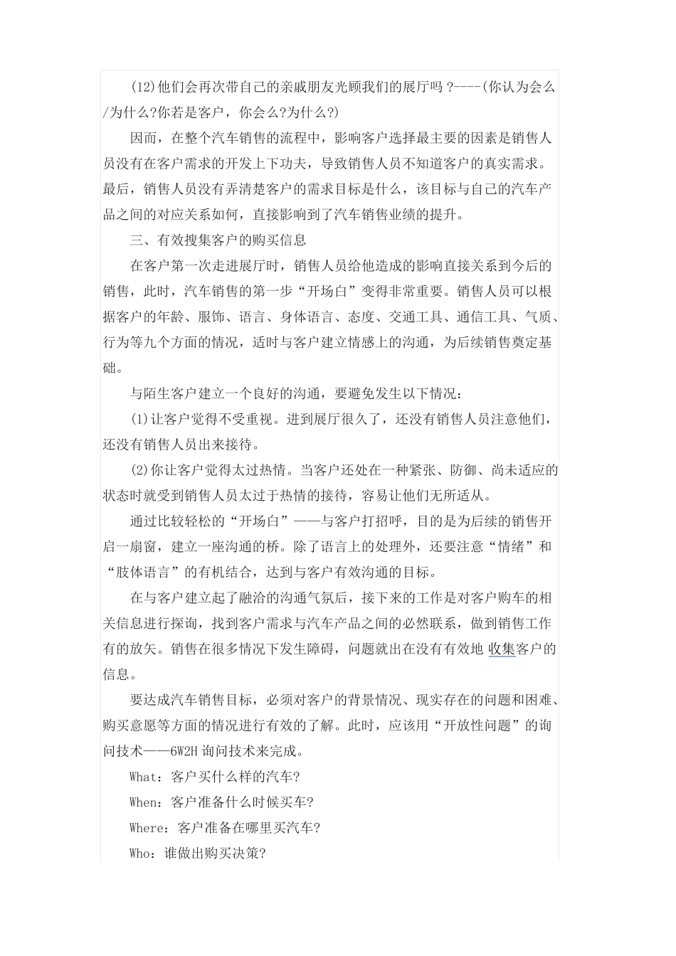 如何提高成交率_第3页