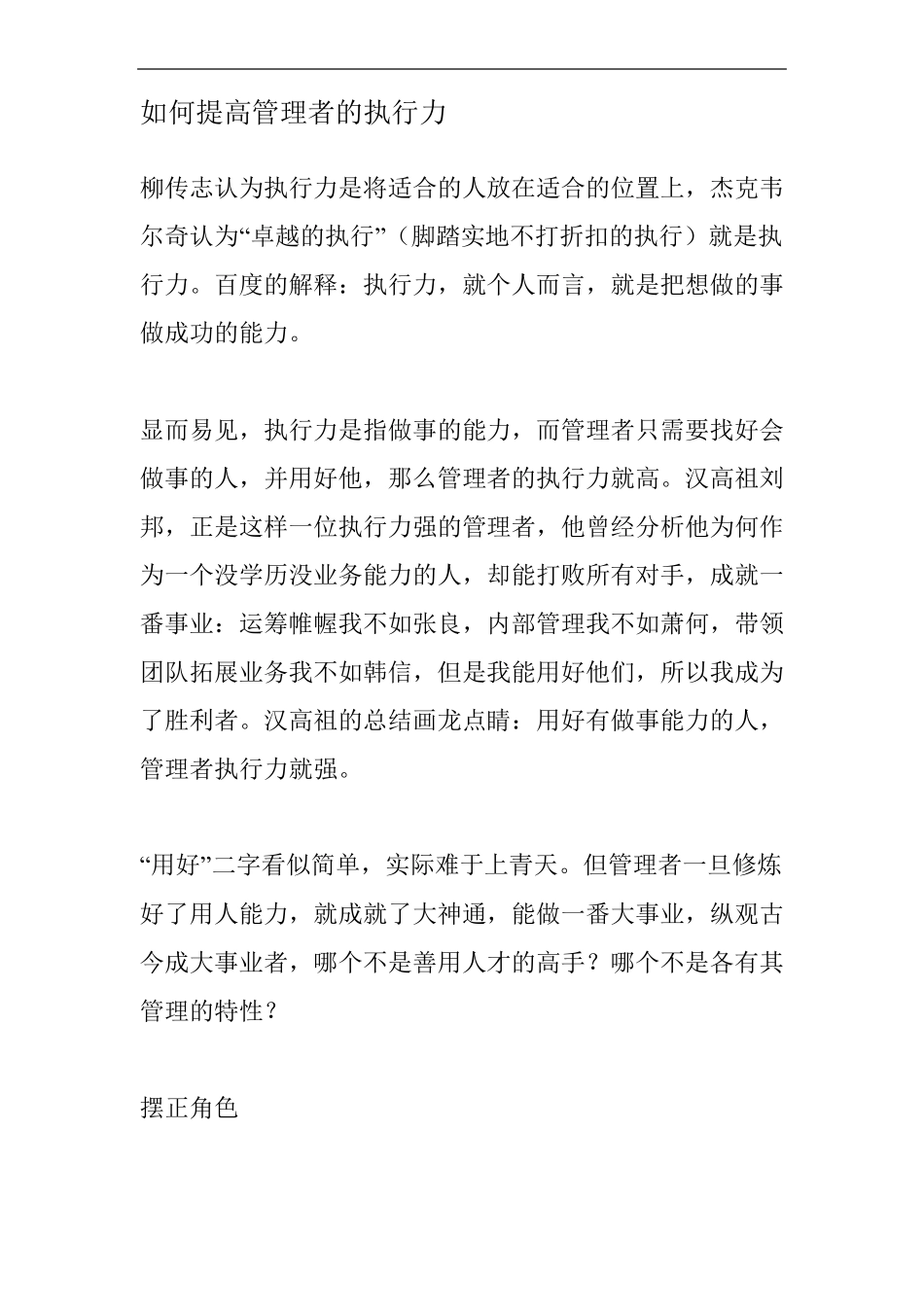 如何提高管理者的执行力_第1页