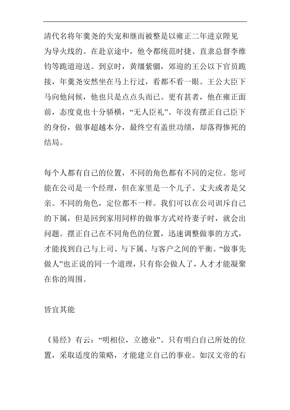 如何提高管理者的执行力_第2页