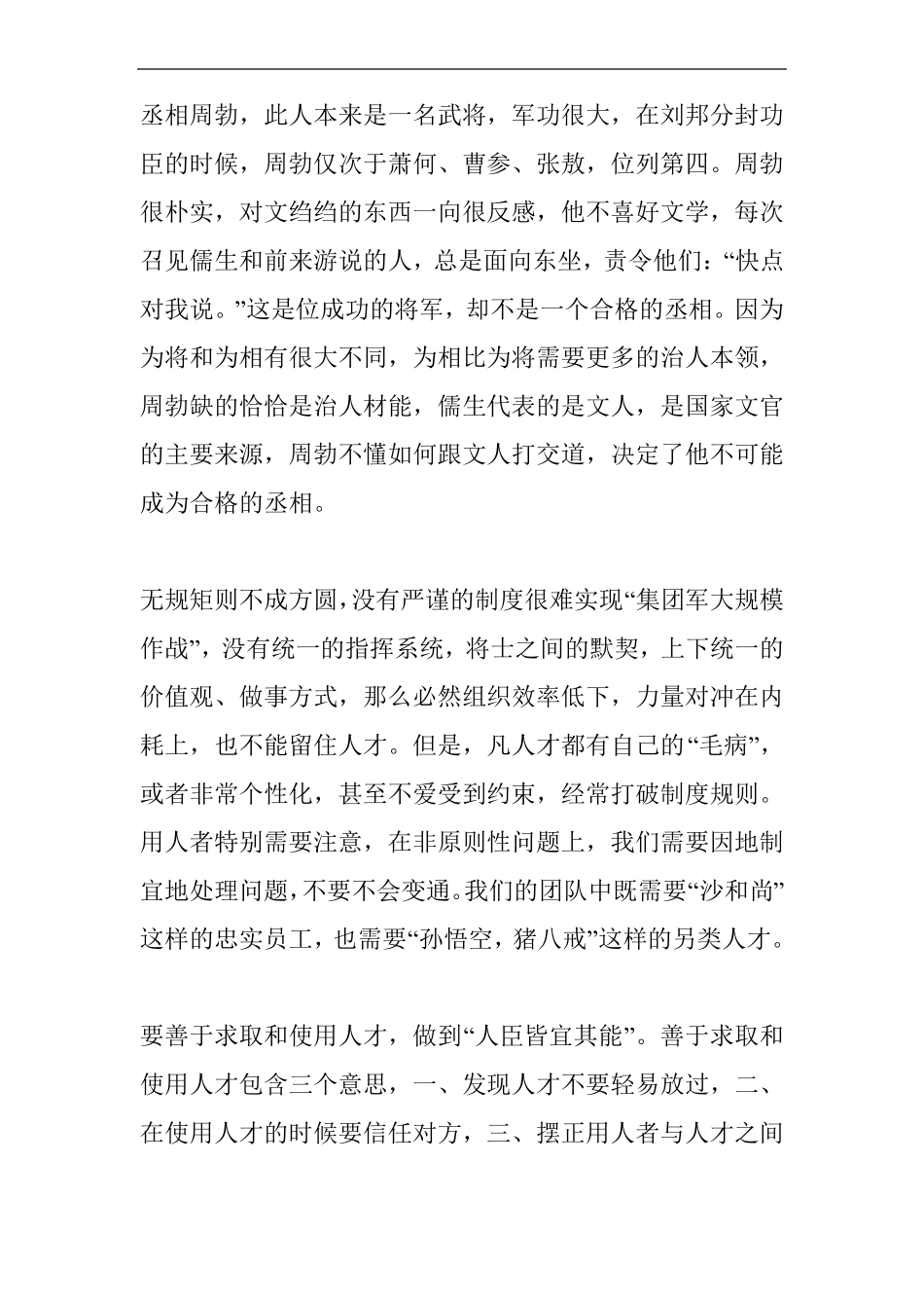 如何提高管理者的执行力_第3页