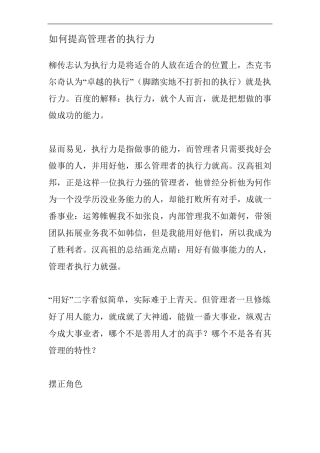 如何提高管理者的执行力