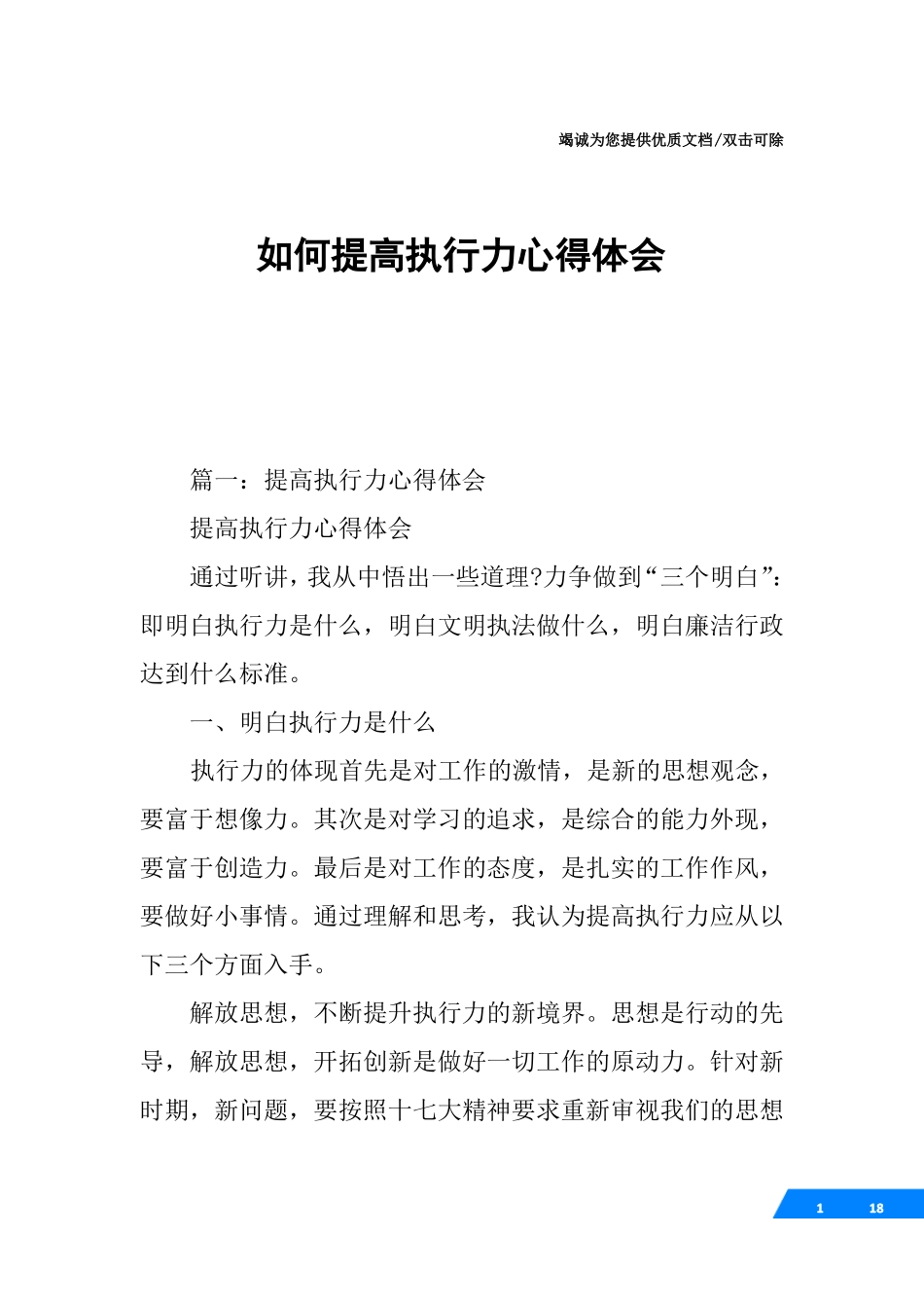 如何提高执行力心得体会_第1页