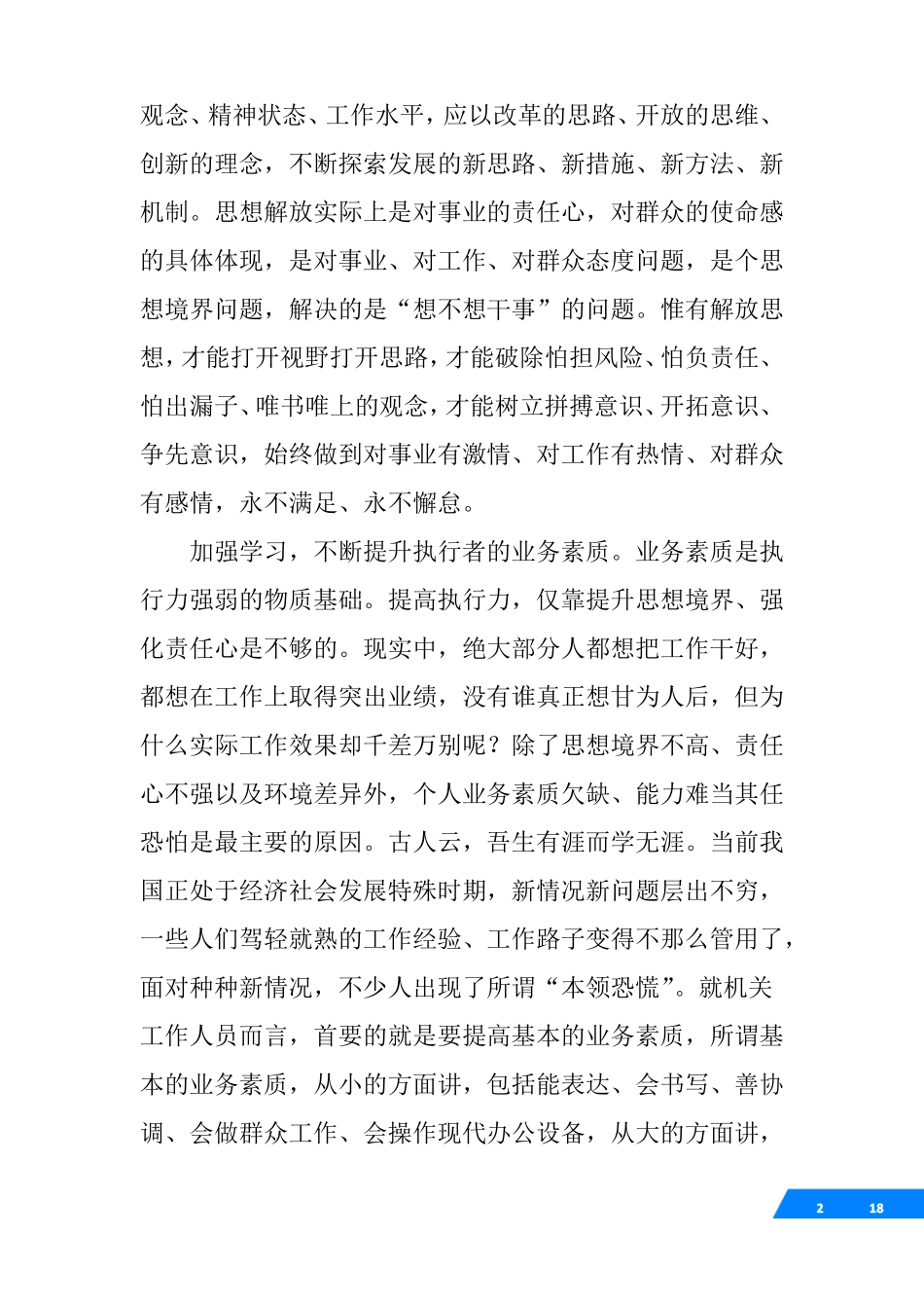 如何提高执行力心得体会_第2页