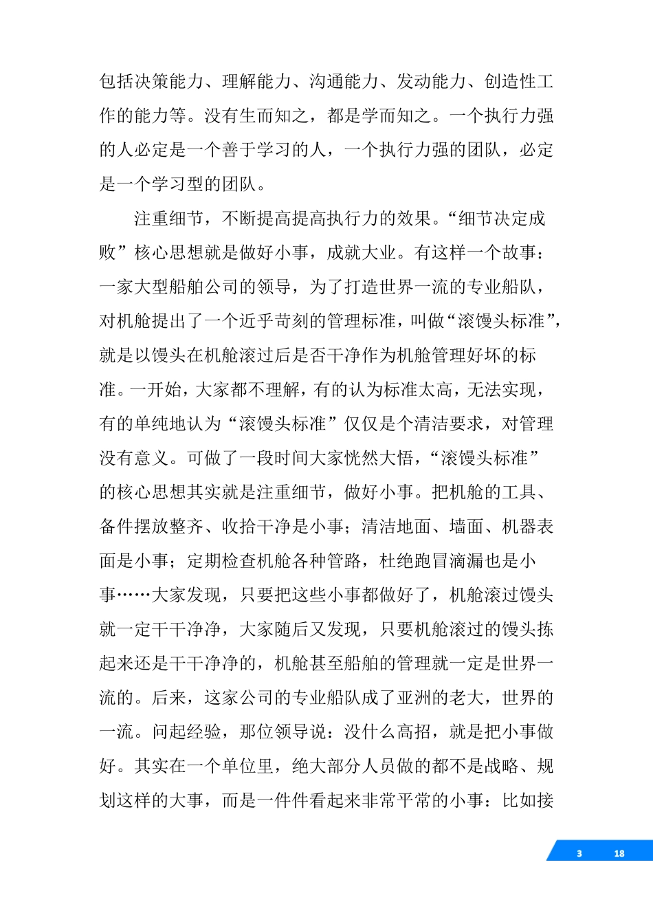 如何提高执行力心得体会_第3页