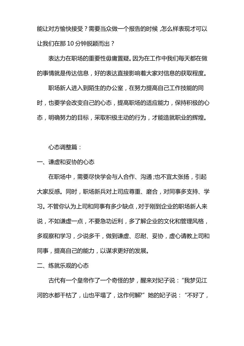 如何提高职场适应能力_第2页