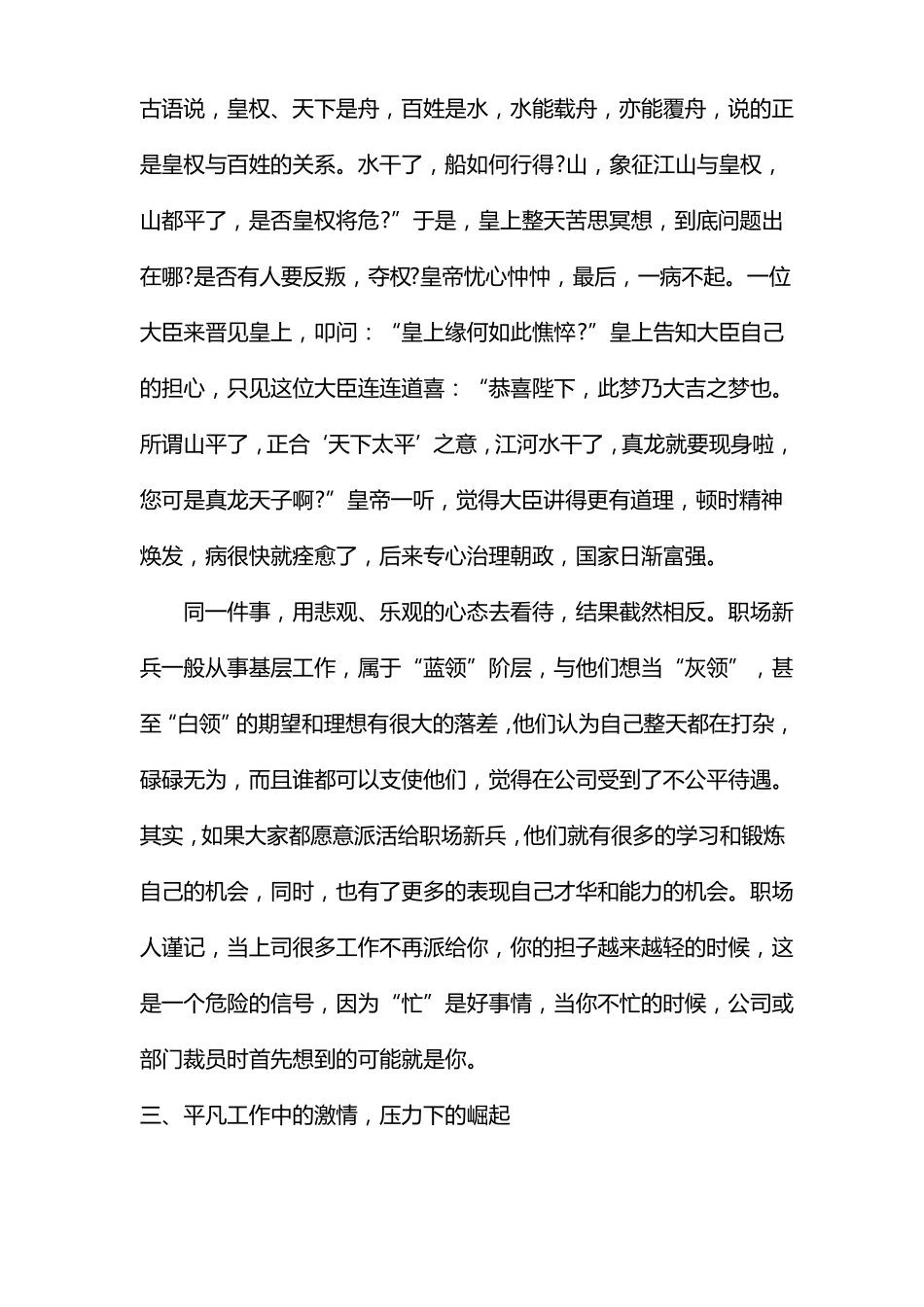 如何提高职场适应能力_第3页