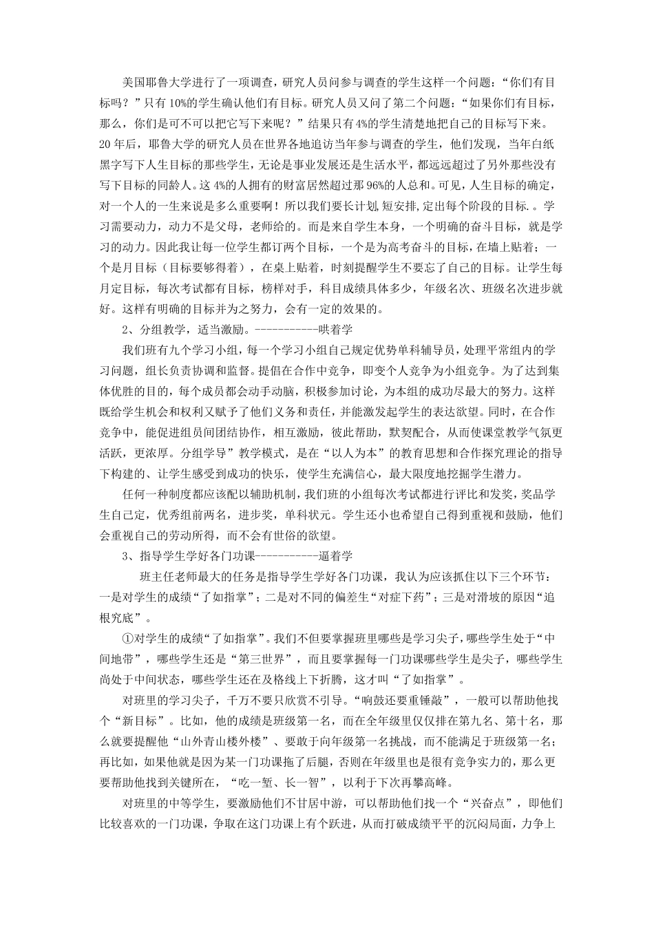 如何提高班级成绩_第2页