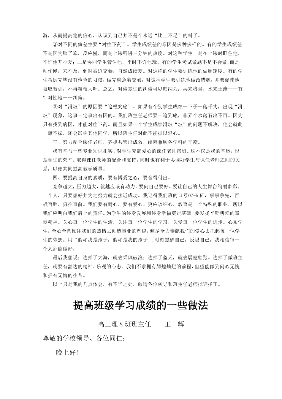 如何提高班级成绩_第3页