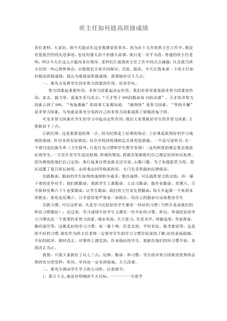 如何提高班级成绩