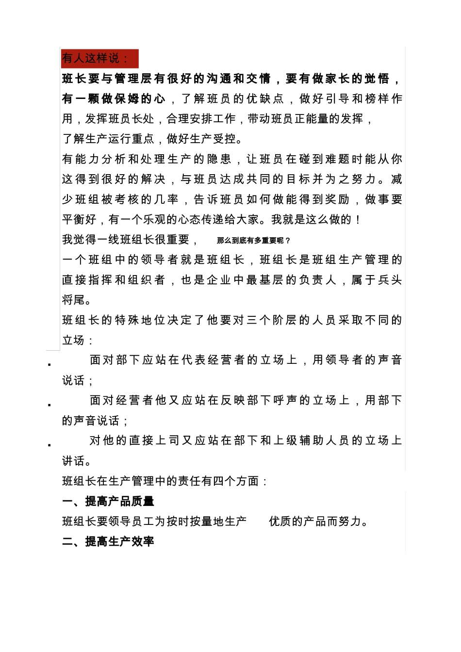 如何提高班组执行力_第1页