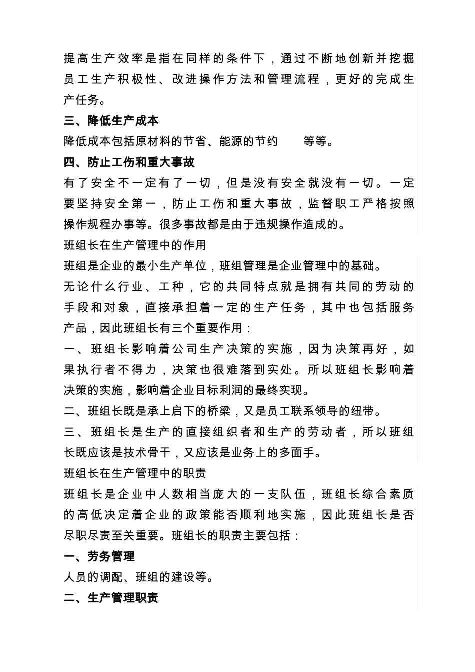 如何提高班组执行力_第2页
