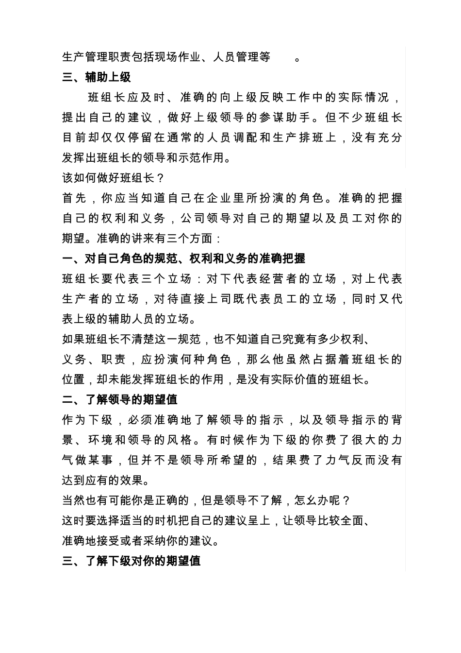 如何提高班组执行力_第3页