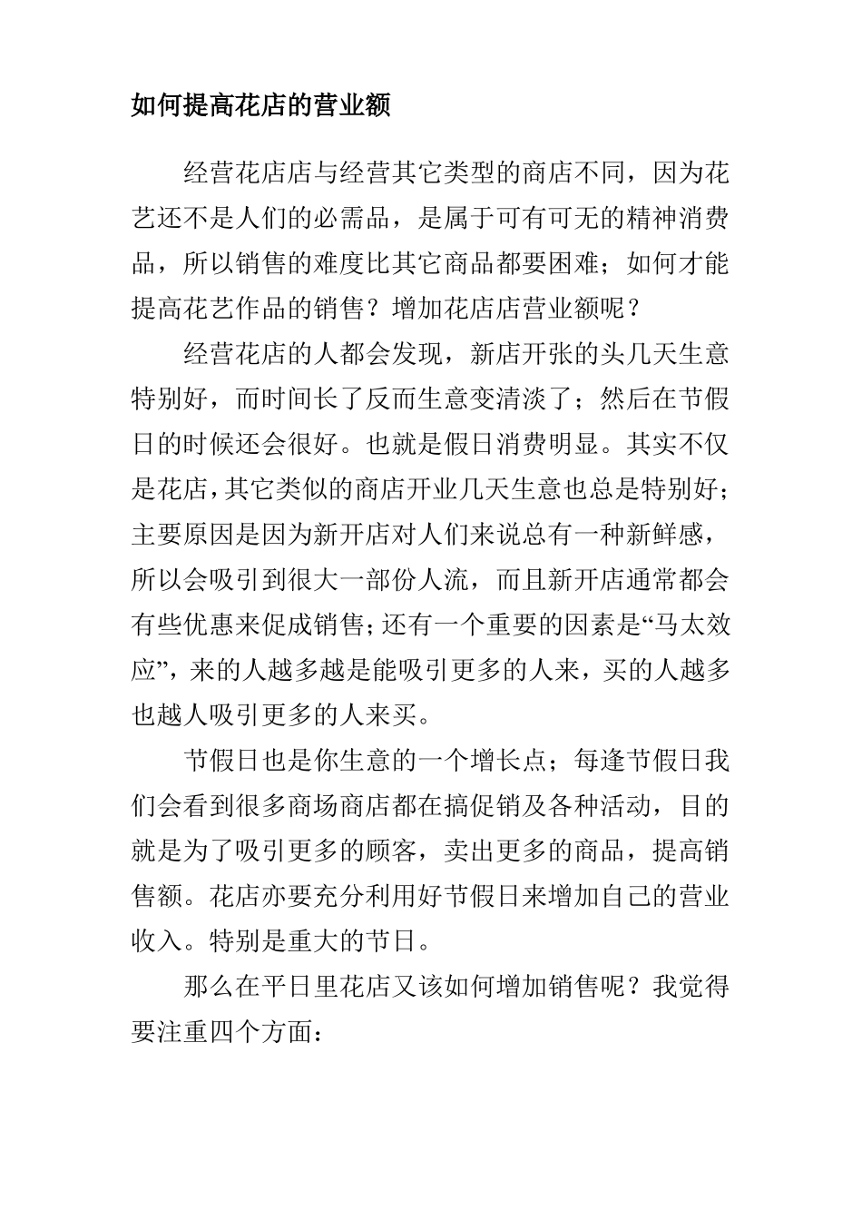 如何提高花店的营业额_第1页