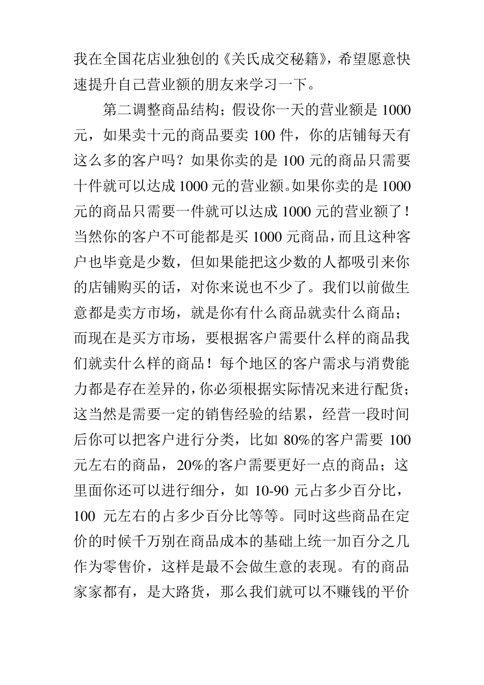 如何提高花店的营业额_第3页