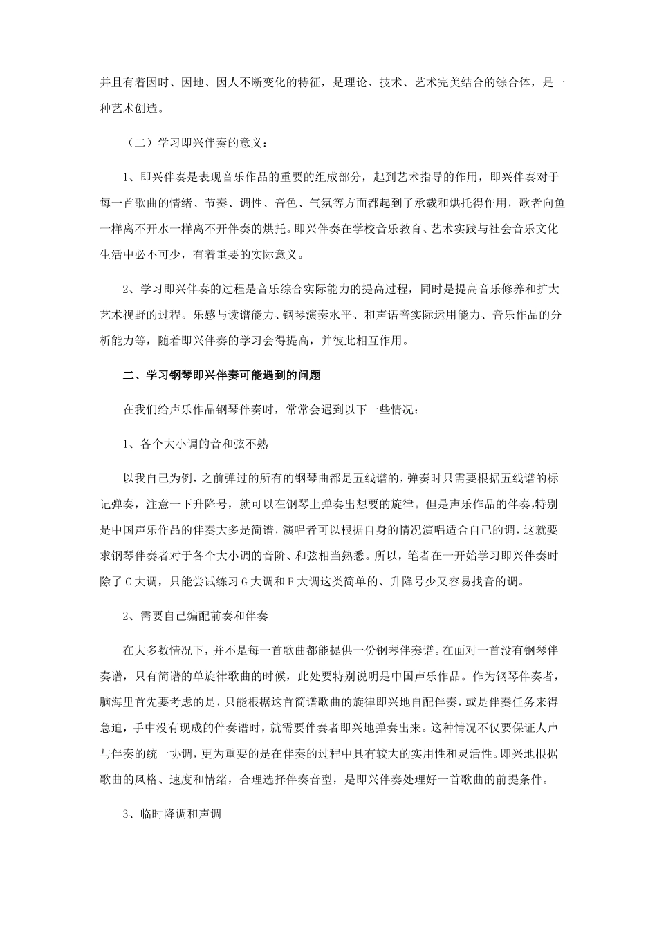 如何提高钢琴即兴伴奏的能力_第2页