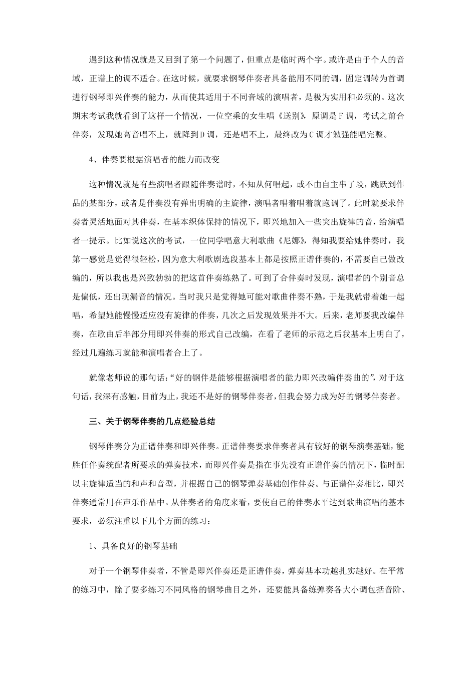 如何提高钢琴即兴伴奏的能力_第3页