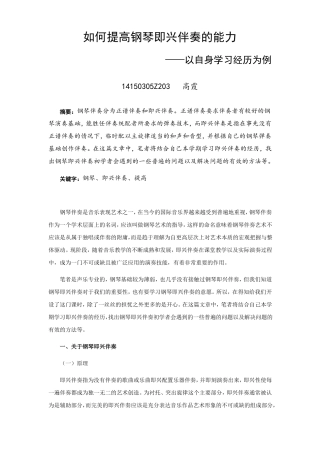 如何提高钢琴即兴伴奏的能力