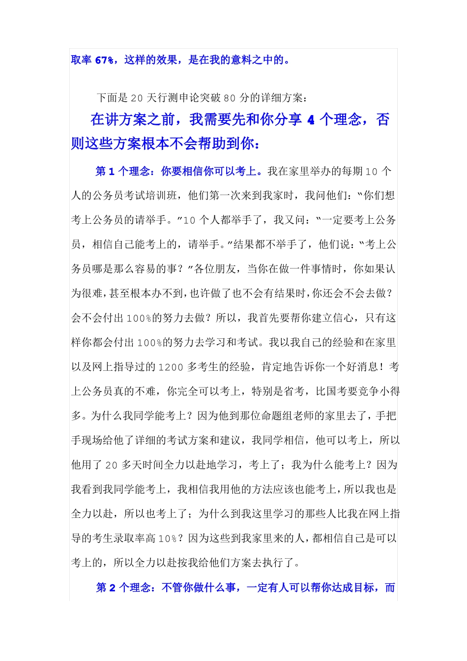 如何提高行测正确率_第3页