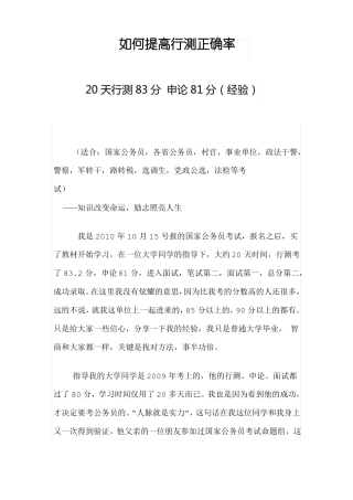 如何提高行测正确率